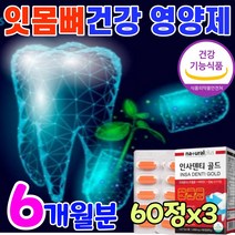 프로폴리스 플러스 칼슘 잇몸 뼈 튼튼 영양제 이 치아 형성에 필요 탄탄 식약처 인증 건강 식품 식약청 인정 항산화 에좋은 음식 먹는 이빨 보충제 칼슘제, 3박스