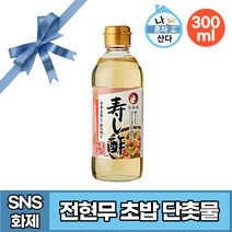 SNS 화제 나혼자산다 나혼산 전현무 유부 초밥 스시 마끼 김밥 주먹밥 만들기 재료 단촛물 초대리 초데리 일본 수입 오타후쿠 스시스 일식 산미 감칠 맛 식초 양념 추천 300ml, 1개