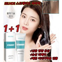 [1+1]단백질 스트레이트 파마약 60ml *2/3 셀프 스트레이트 교정 모발 연화제 헤어케어 모발 마일드 연화제 심층 영양 공급/손상 리페어/천연 포뮬러, 60ml*3개