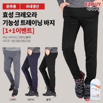 (1+1) [이지바이] 국내생산 노멀 남성 빅사이즈 트레이닝 밴딩바지 / 95~110사이즈까지 신축성 대박! 편안함에 자꾸 손이가는 기본 트레이닝복 바지_운동복 추리닝
