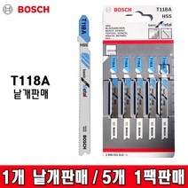 BOSCH 보쉬 철재용직소날 T118A 낱개판매 한팩5개), 5개