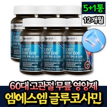 60대 고관절 무릎 연골 영양제 엠에스엠 글루코사민 120정 x6통 핏시드 50대 70대 중년 노인 시니어 남자 여자 조인트 NAG MSM 식이유황 손가락 허리 손목 어깨 건강