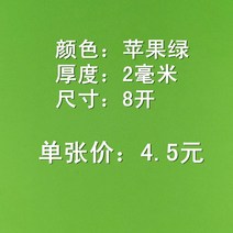 두꺼운 양면 색칠 색깔 8크기 오픈 붙이는 토공사 밑판 우드락, T05-애플그린 2밀리미터 두께 8오픈 크기