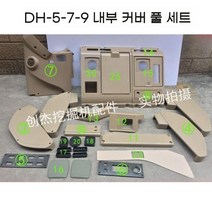 굴삭기 부품 두산 대우 DH150 220 225 300-5-7-9 굴삭기 운전실 패널, 자석경첩이 없는 전체 장식 패널