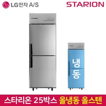 스타리온 업소용냉장고 SR-C25DS올냉동 올스텐, 서울무료배송