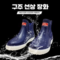 활동성이 좋은 발목장화 선상낚시 보트부츠, 265