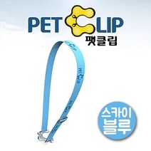 아쿠아벨트 팻클립투명 스카이블루 보온병 끈 텀블러 등산 용품 아쿠아벨트 나들이 어깨끈 소풍 물병