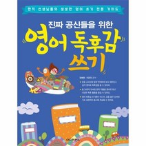 웅진북센 영어 독후감 쓰기 진짜공신들을위한, One color | One Size@1