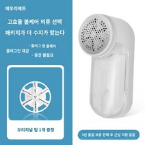 스웨터 보풀 제거기 편리한 실밥제거 보풀제거 스웨터 후드 후드티 털옷 깨끗이 깔끔히 별빛스토어 스웨터 킥 -부상 의류없이 집으로 충전하는 트리머 털이 양모 공 인공물 면도기를 긁어, 고귀한 흰색 (플러그 -인 모델) 1 백업 나이프 헤더