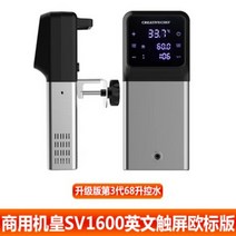 수비드 머신 기계 진공포장기, SV1600영어버전-68L