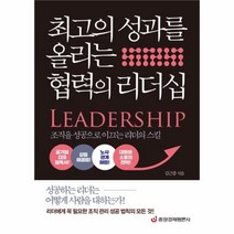 유니오니아시아 최고의 성과를 올리는 협력의 리더십