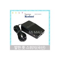 발판스위치 KH-8012 풋스위치 건흥전기 국산제품, 1개