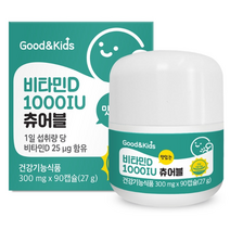 비타민 D 결핍 츄어블 종류 지용성 역할 1000 올리브영 어린이 키즈 3개월분, 1박스