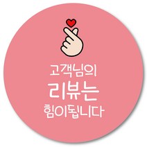 [1000매] 리뷰 스티커 감사 땡큐 배달 배민 조공 인쇄소 03, 연핑크