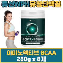 [일이삼몰] 류신 L-로이신 유청 단백질 가수분해물 WPH 아미노액티브 BCAA Leucine 유청 농축 완두 단백 분말 WPC 구아검 추천 어린이 청소년 노인 시니어 단백질추천, 8통, 280g