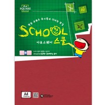 삼원 아트스퀘어 칼라하드보드 스쿨A29 빨강 A4 2매, 해당 상품 선택하기