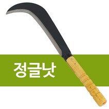 정글낫 대(나무자루) 정글도 벌초낫 잡목제거 정글칼 1288741EA, 본상품선택, 1개
