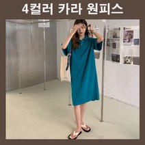 무지원피스 여자원피스 여름원피스 카라넥원피스 코디 롱원피스 반팔원피스 카라원피스 패션 루즈핏
