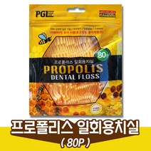 프로폴리스 일회용치실(80개입)/얇은치실(1개)