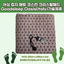 자수정매트 어싱패드 메트 원단 테스터기 숙면 측정기 제품 맨발 섬유 2인용 맨땅 전자파차단 수험생건강, 1개