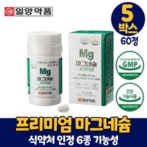 그만붙이세요 일양약품 마그네슘 영양제 60정 마그네숨 식약처 인증 6종 프리미엄 기능성 건강기능식품