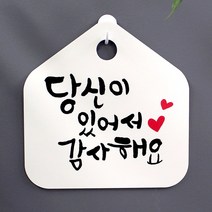 뭉키데코 입 제작 표시 사무실 표지 판 미니 감사_화이트 명 문 디자인패 9W8096B4, 블랙