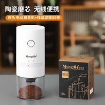 Mongdio 커피 원두 그라인더 자동 핸드그라인더 커피머신 핸드드립세트, 홈오피스투피스세트-화이트