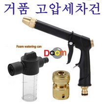 거품고압세차건/Wash