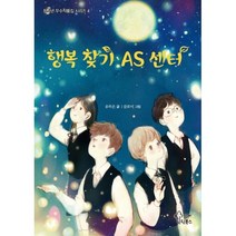 밀크북 행복 찾기 AS 센터, 도서
