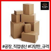 [박스담아] 우체국 택배박스 1호 2호 2-1호 3호 4호 5호 6호 소형 소량 낱개 대형 무지 상자 종이박스 B골 BA골, 5개, 1. 우체국박스, 우체국1호 220X190X90(5장)
