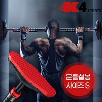 K4스포츠아몸디 KM-14 문틀철봉 가정용 안전철봉 실내 턱걸이 흠집방지 턱걸이봉 바