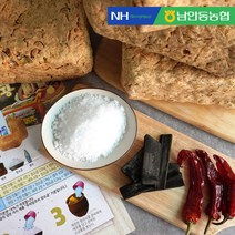 [남안동농협] 우리콩 재래메주 2.6kg+장소금 2.2kg (2장+숯+고추), 상세 설명 참조