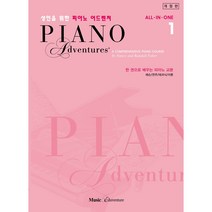 유니오니아시아 성인을 위한 피아노 어드벤쳐 1