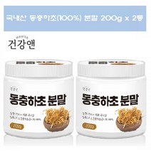 밀리타리스 동충하초 분말 동충화초 동충하초 가루 동초하초 200g 2통