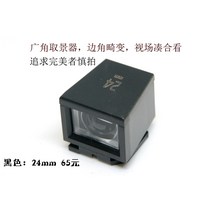 [28미리파인더] 광학 촬영기28mm35mm21mm24mm 뷰파인더, 블랙 28mm