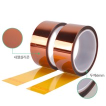 내열 테이프 25mm 캡톤 회로기판 쇼트방지 기판 테이프 3d프린터, 캡톤테이프-25mm