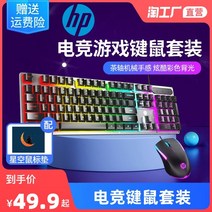 HP e-스포츠 오피스 일반 키보드 및 마우스 패키지 노트북 데스크탑 컴퓨터 티 샤프트 매니퓰레이터 필 USB, [01] E-스포츠 게이밍 키보드 및 마우스 세트