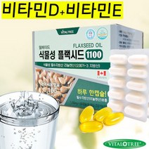 식물성오메가3 식물성플랙시드1100 캐나다산, 다팔자 쿠팡 1, 다팔자 쿠팡 본상품선택, 다팔자 쿠팡 본상품선택