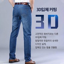[당일발송] 남자 스판 청바지 3D 컷팅진 트랜디슬림청바지 고탄력 일자핏 데님 진바지 블랙진 블루진