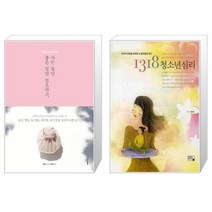 유니오니아시아 사는 동안 좋은 일만 있으라고 + 1318 청소년심리, [단일상품], [단일상품], [단일상품]