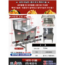 제란타 수유식튀김기 신형, J-1