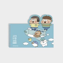 클래스메이트 옥이샘의 세계 여행 체험북 (컬러링북 세계여러나라단원)