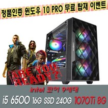 중고리뉴얼 i5 6500 16G SSD240G GTX1070Ti 8G