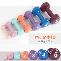 IW 삼각 PVC 컬러 아령 덤벨 1kg 2kg 3kg 4kg 5kg, 2kg 밀키오렌지