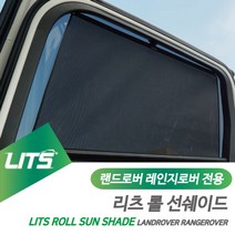 신나라-닷컴_레인지로버 벨라 리츠 롤선쉐이드 햇볕 햇빛가리개 차량 자동차썬 썬바이저 튜닝 커튼_ tlsskfk, 신나라_닷컴-옵션_벨라전용, 뒷좌석2피스