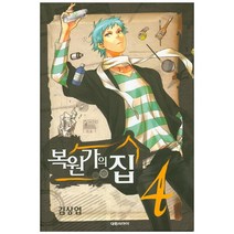 복원가의 집 4, 대원씨아이