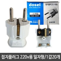 접지 플러그 220V 일자형 15A 250V 전기 기기 연결, 쿠팡 EJ DMDE 1_{밝히#1}