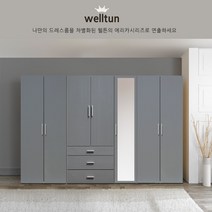 웰튼 에리카2800거울옷장셋트 800 옷장 800 이불장 800 수납장 드레스룸장농 거울옷장, 그레이-긴문옷장+3서랍장롱+긴문이불장+400거울옷장