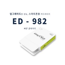 스마트폰 무선 카드단말기 추천 블루투스 휴대용 배달전용 ED-982 / 신규개인사업자