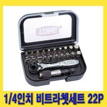 한경공구 토네 1|4인치 미니 비트 라체트 라쳇 세트 22PCS